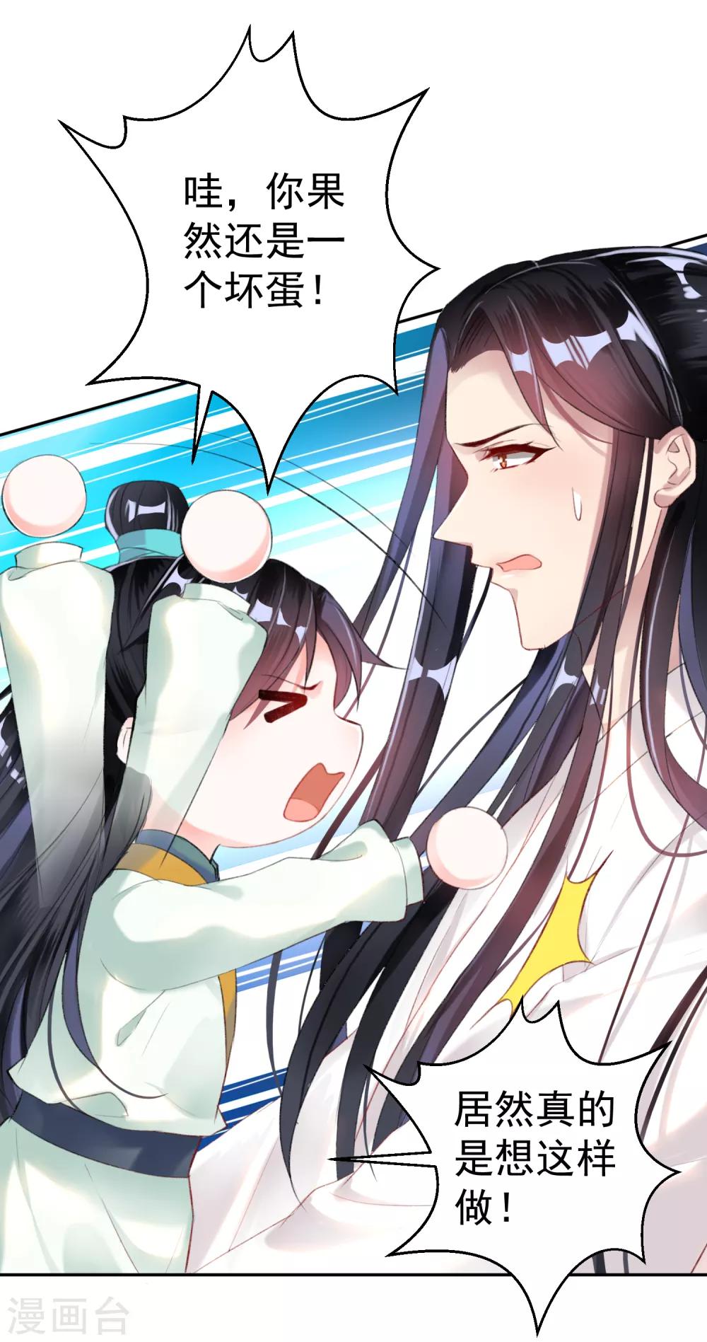 第14话 你要和我爹生孩子！？20
