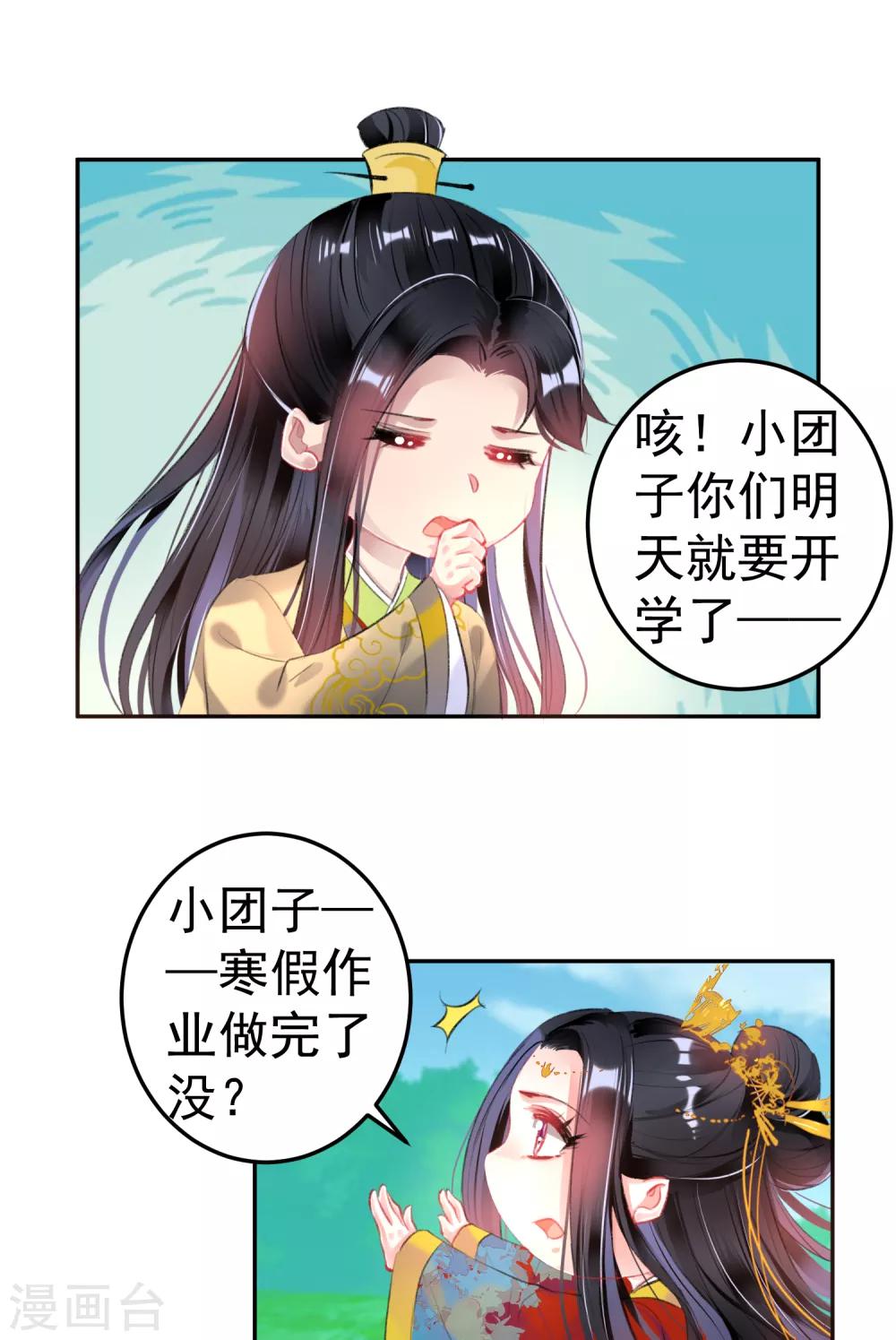 第92话 谁敢动本王的人！29