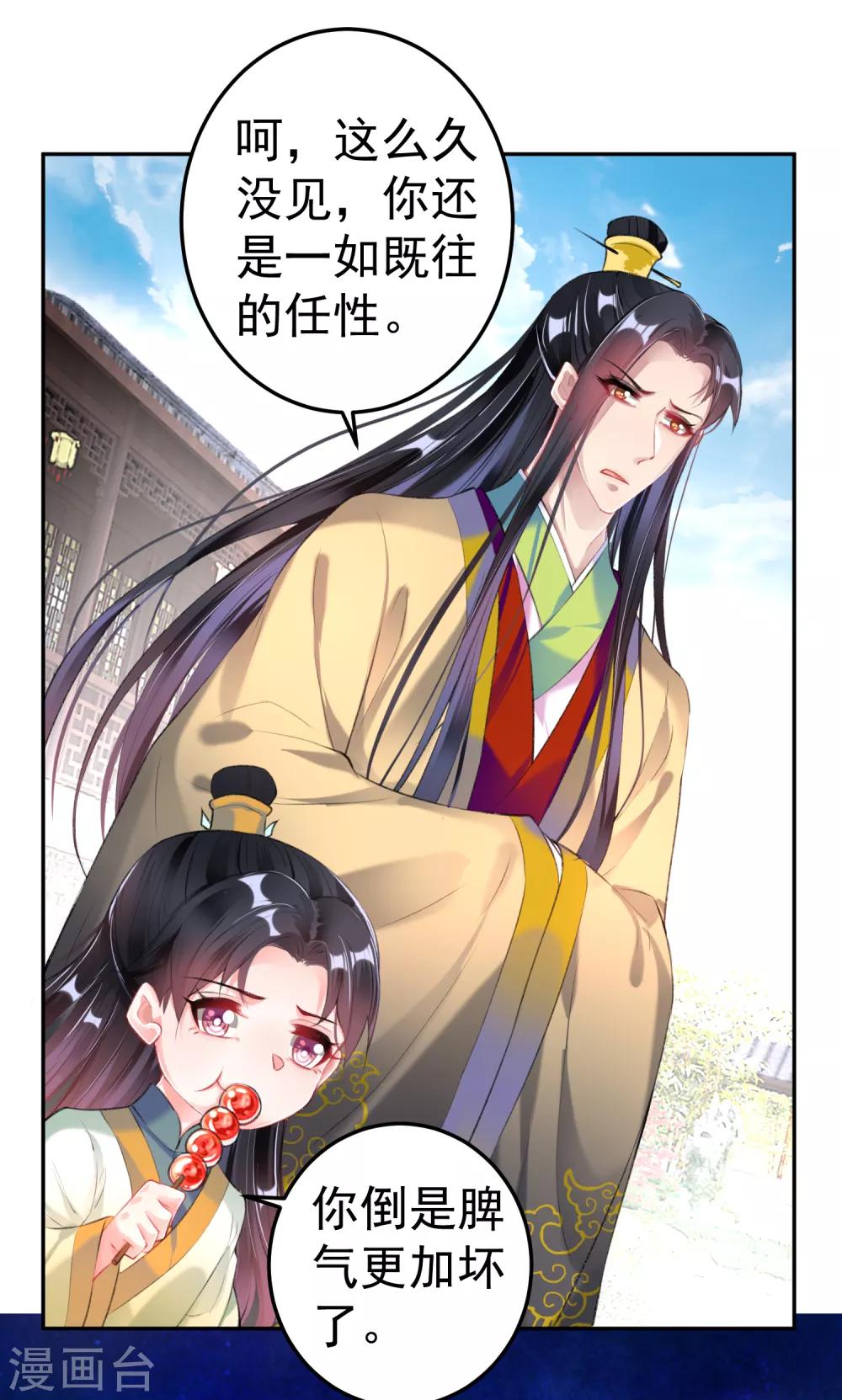 第87话 团子的爹是谁！？16