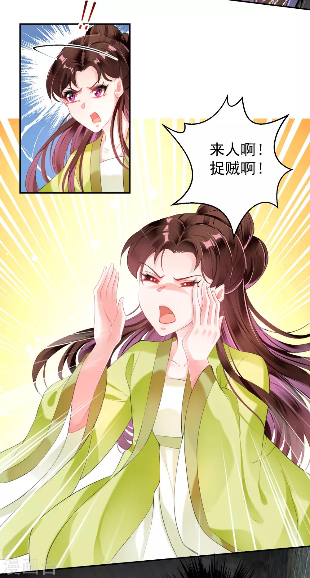 第97话 你是在玩火女人！18