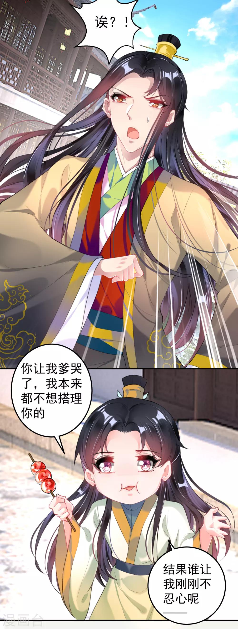 第87话 团子的爹是谁！？19