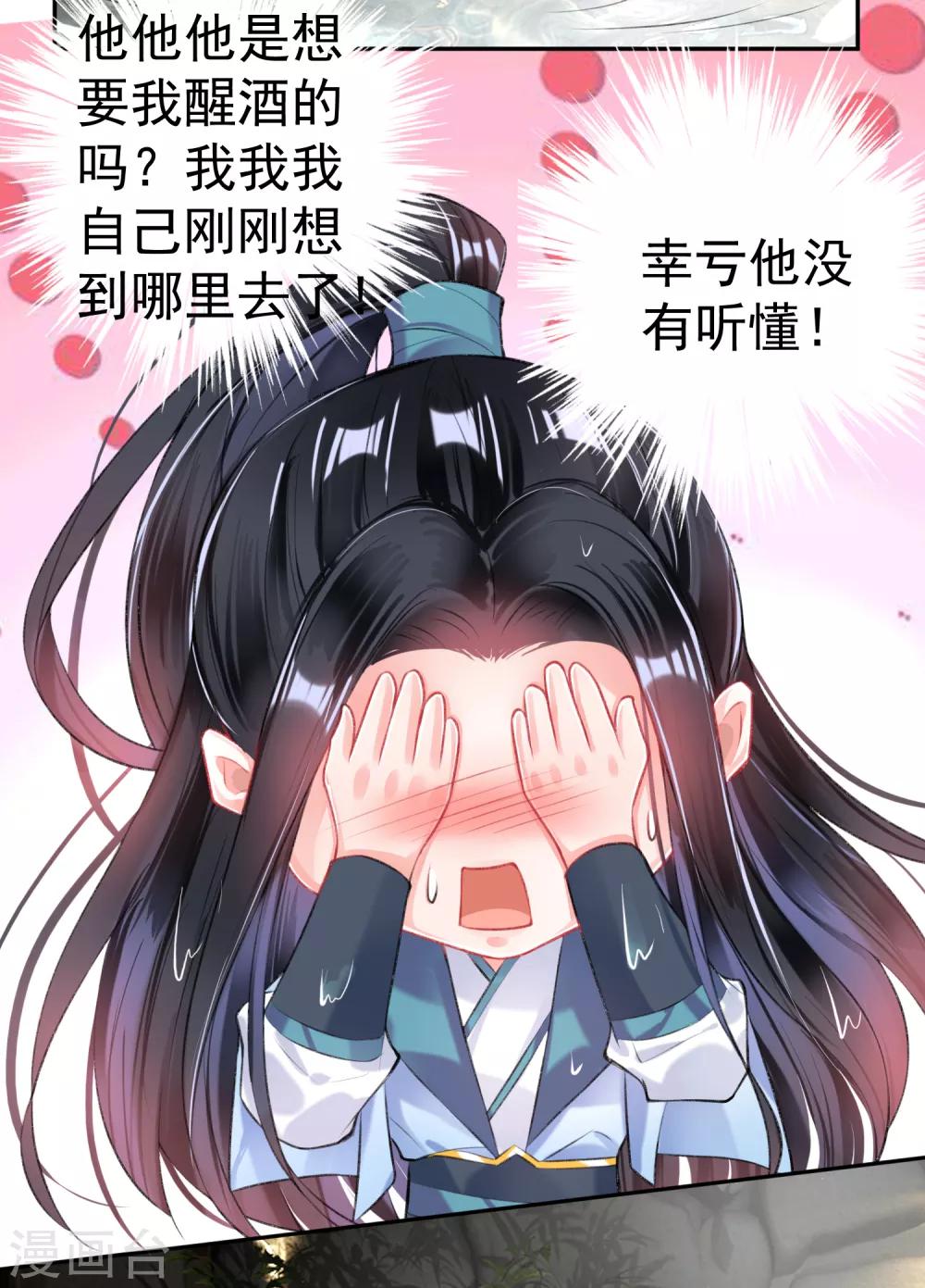 第81话 特殊的醒酒方法18