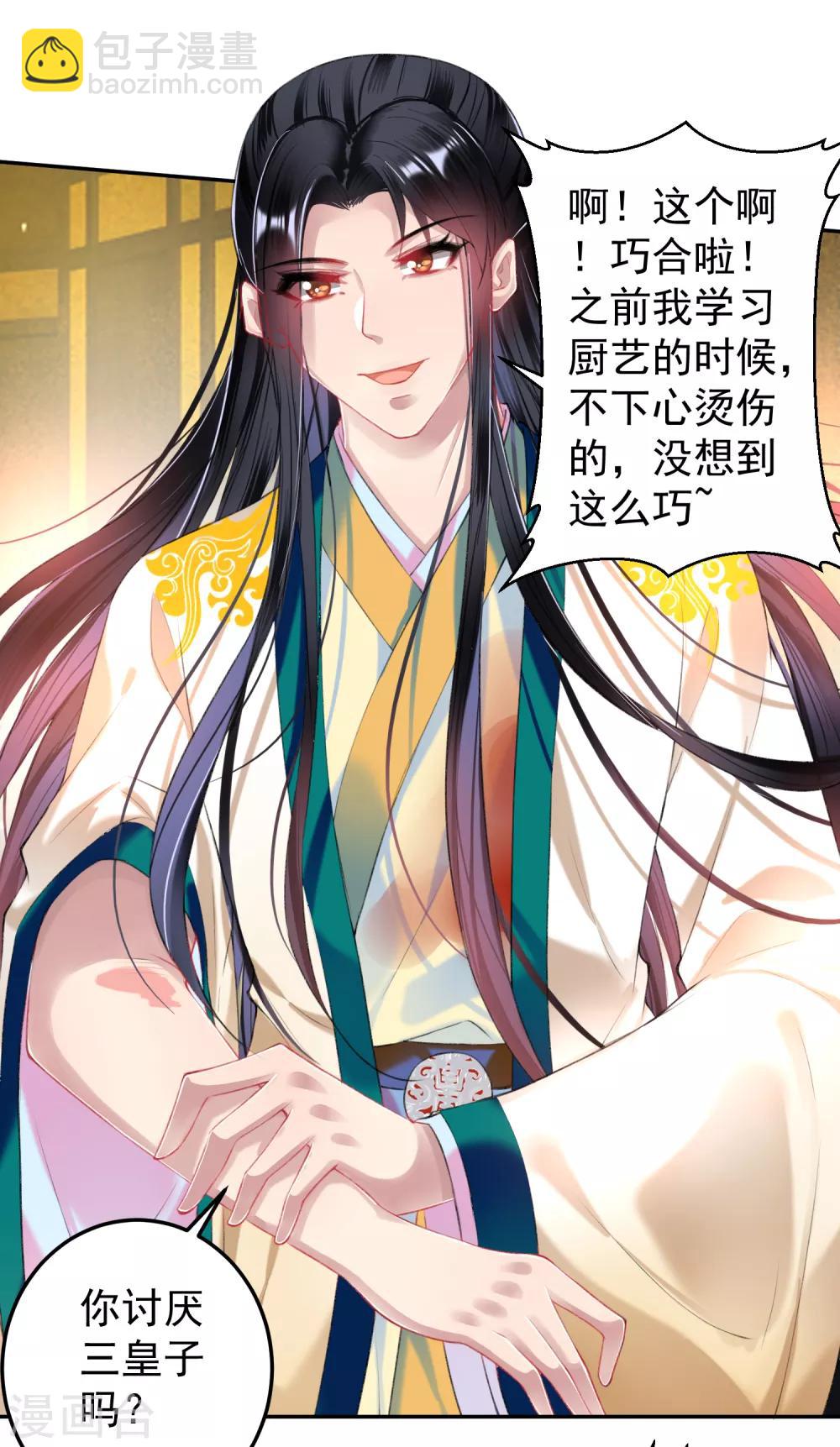 第59话 不是一个世界的人18