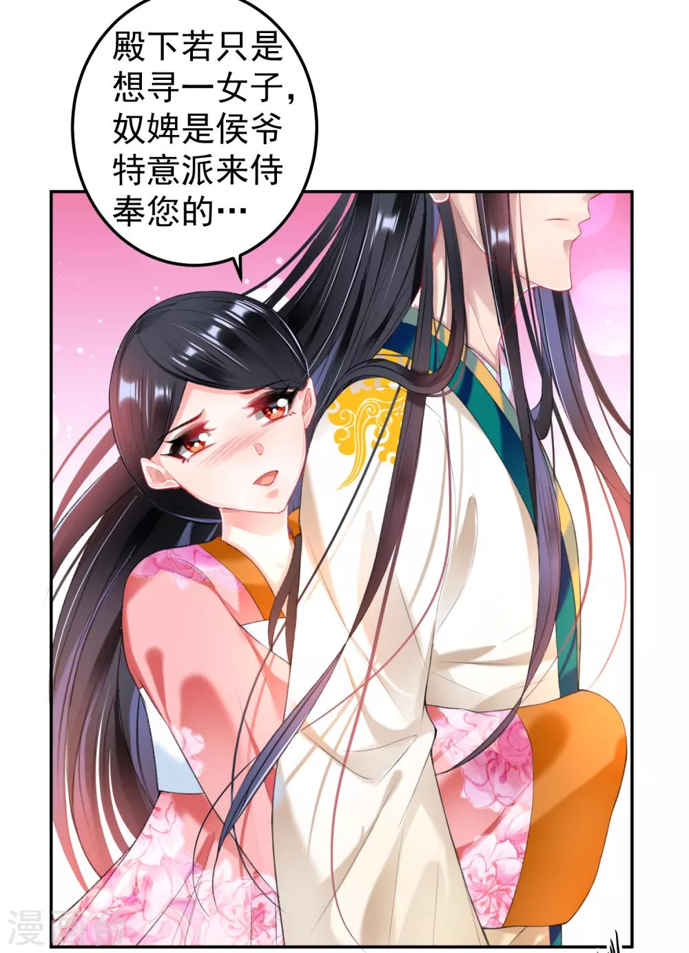 第66话 蛊惑三皇子的女人不能留！8