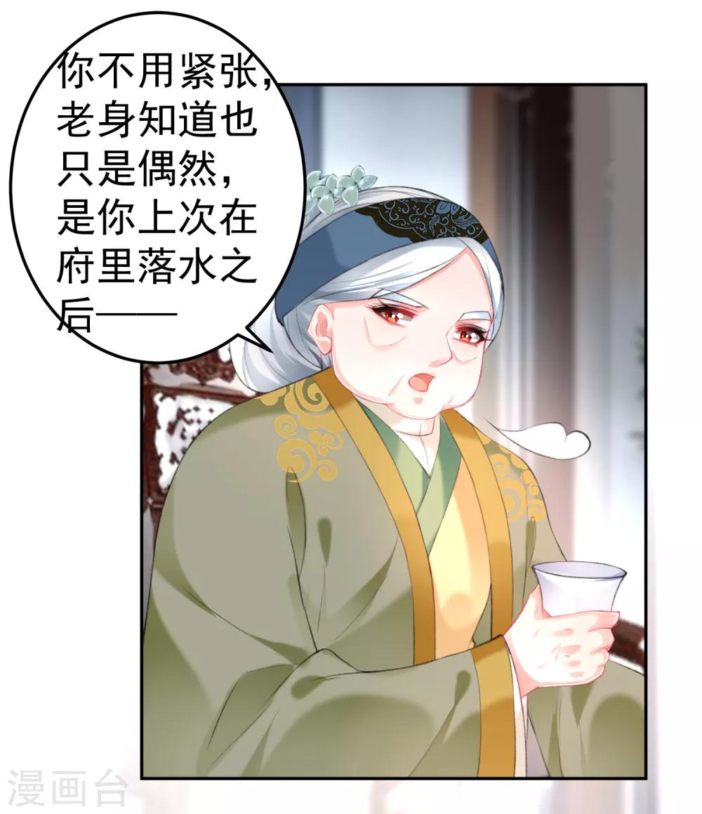 第105话 拒绝知晓身世22