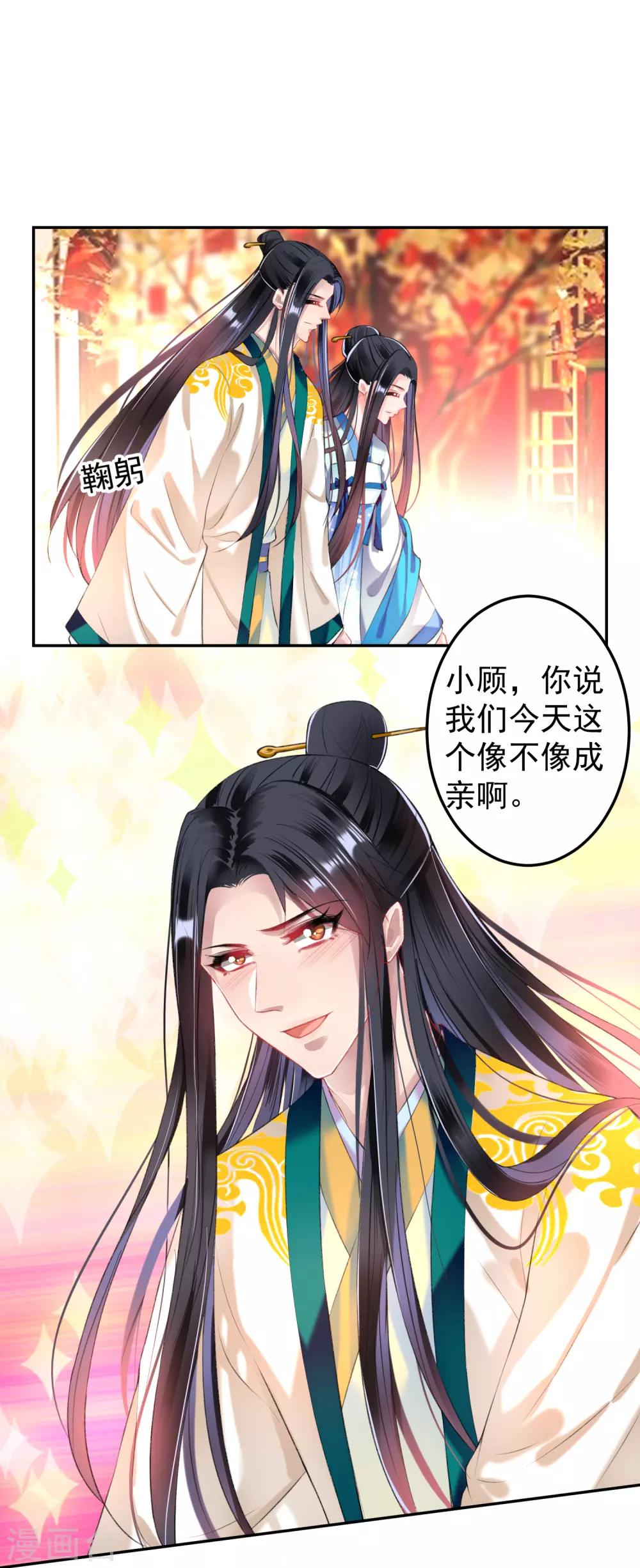 第64话 大白成亲了！？11