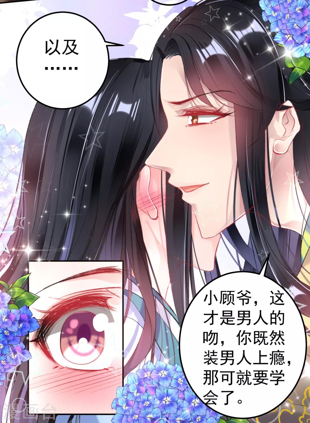 第89话 酒后教学的吻25