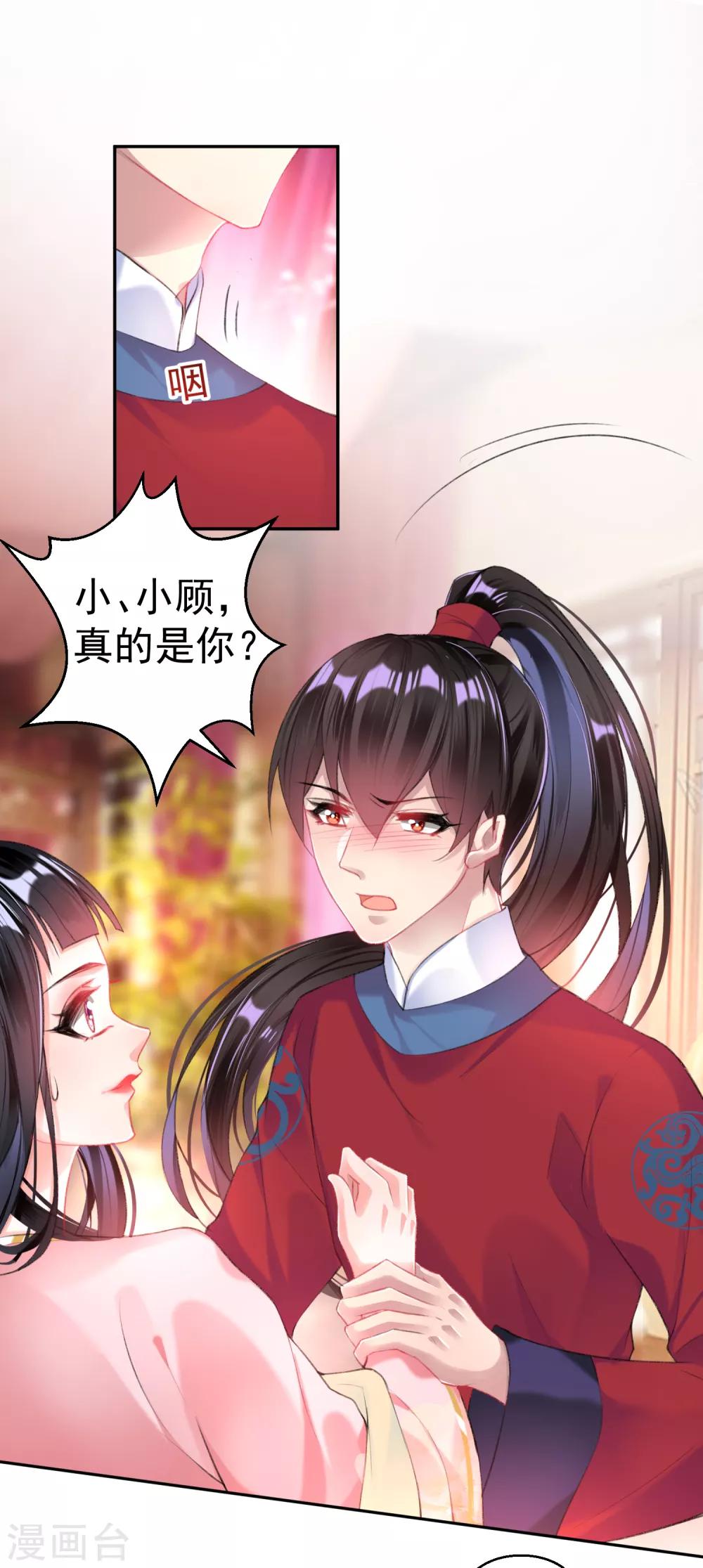 第41话 小顾的女装9