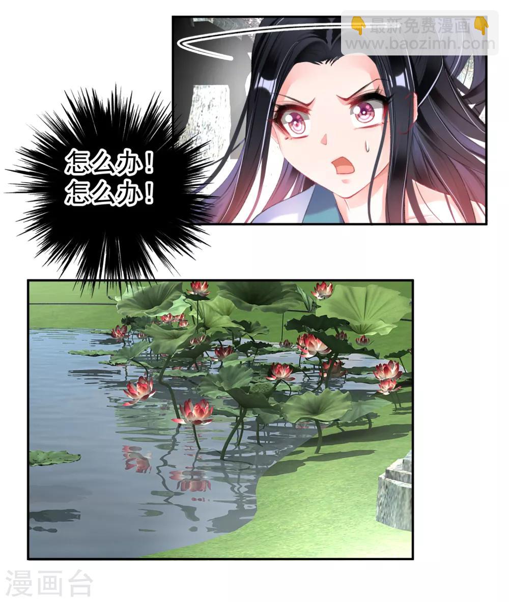 第97话 你是在玩火女人！20