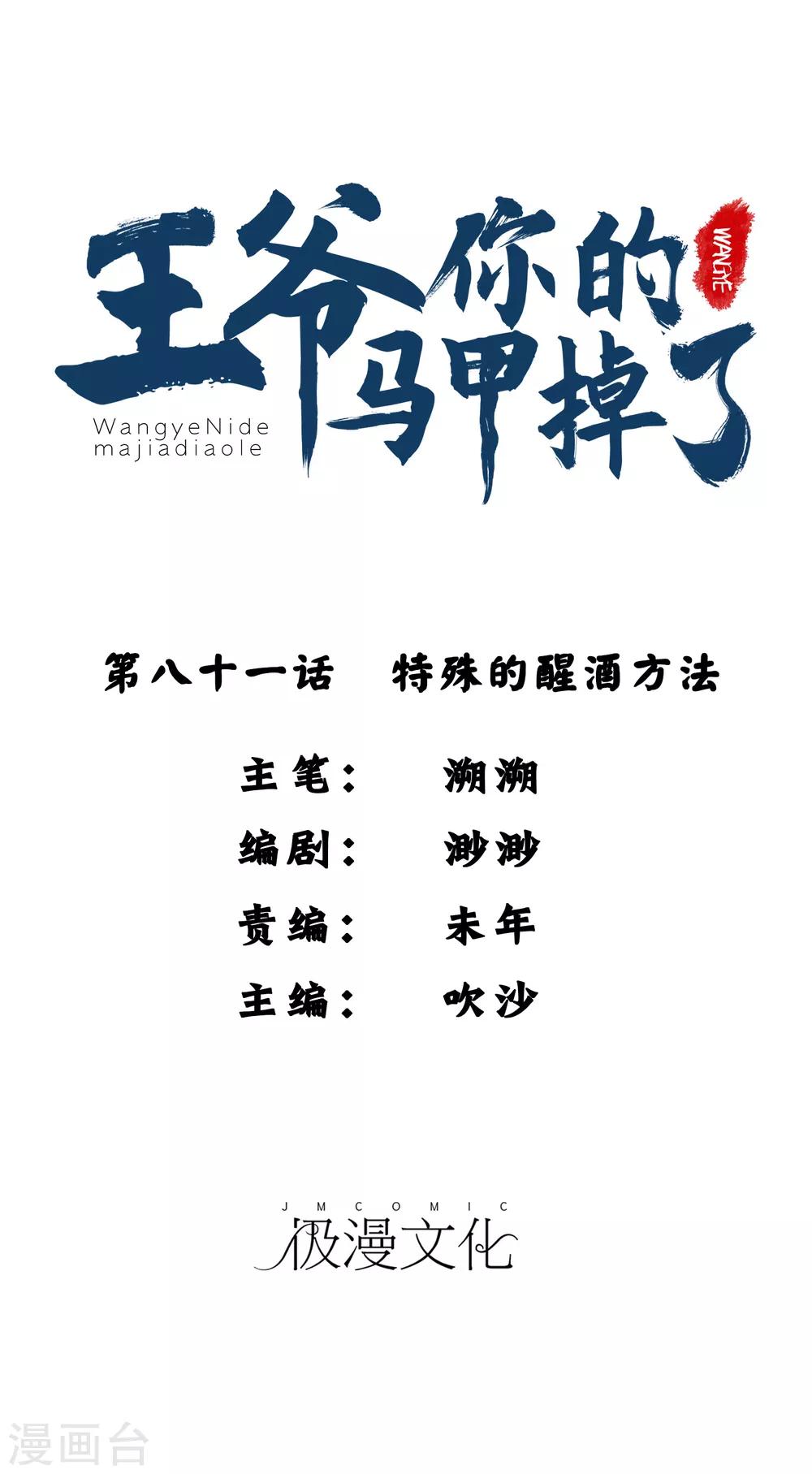 第81话 特殊的醒酒方法0