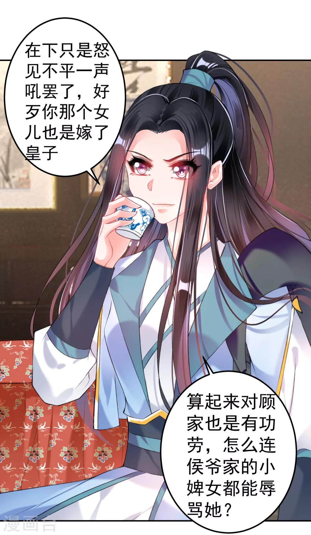 第72话 顾家大小姐10