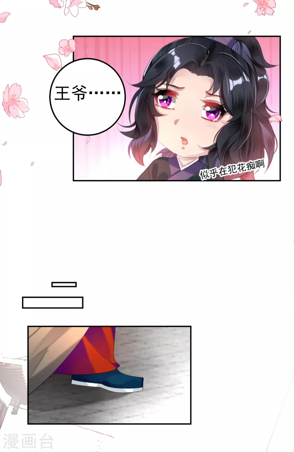 第94话 好像爱上了这个女人21