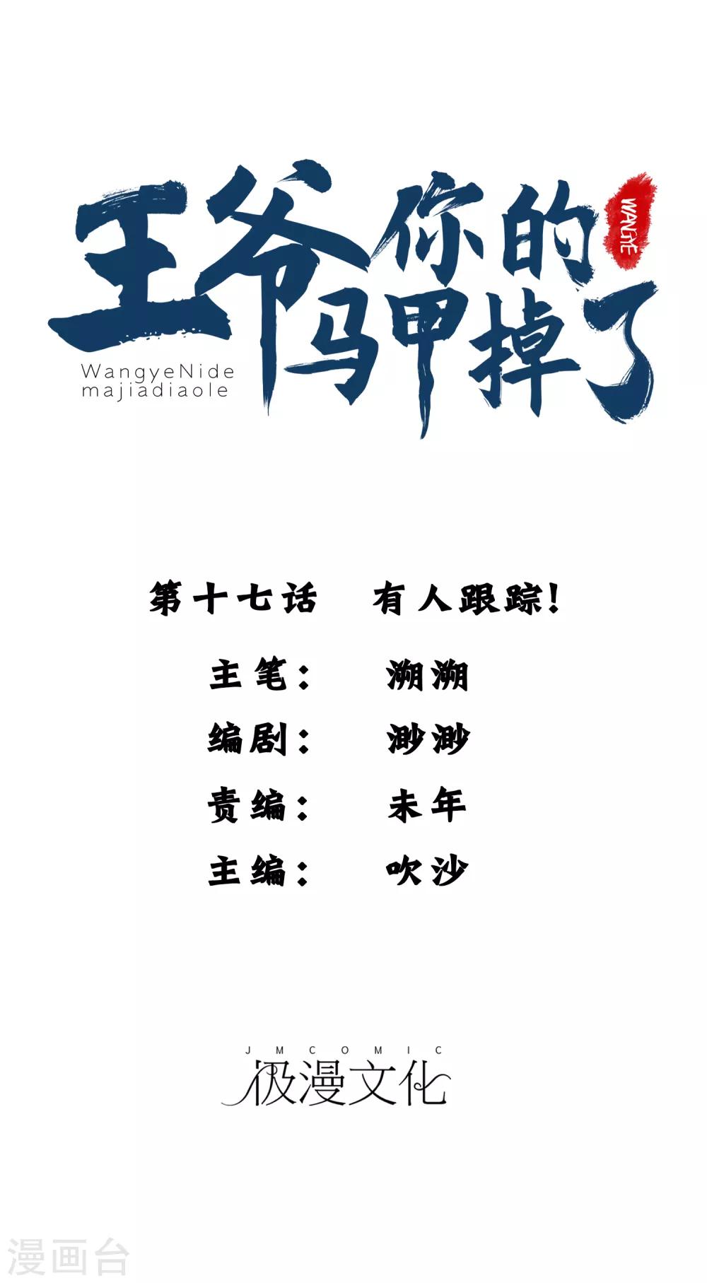 第17话 有人跟踪！0