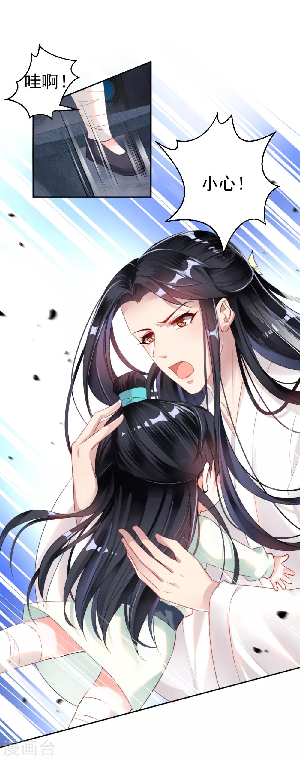 第14话 你要和我爹生孩子！？21