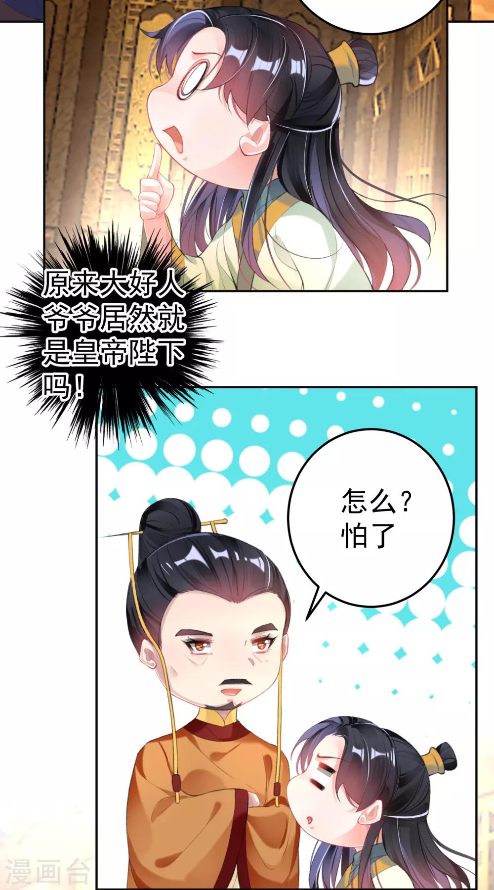 第104话 女人入朝为官死罪！3