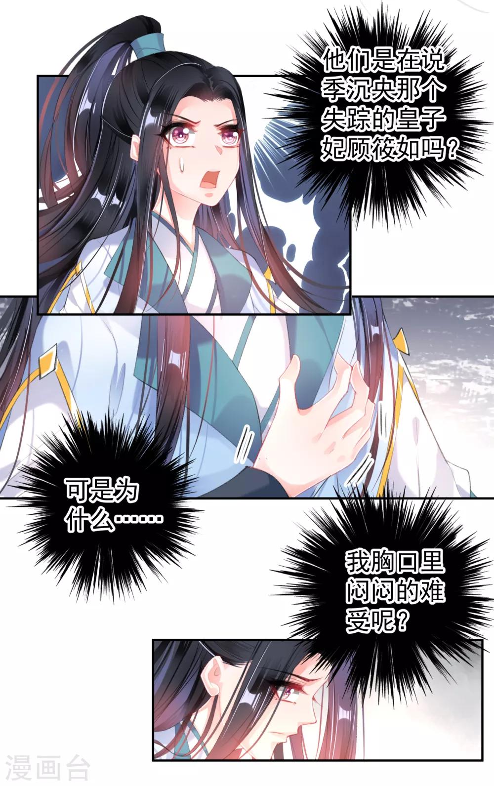 第95话 孽缘25