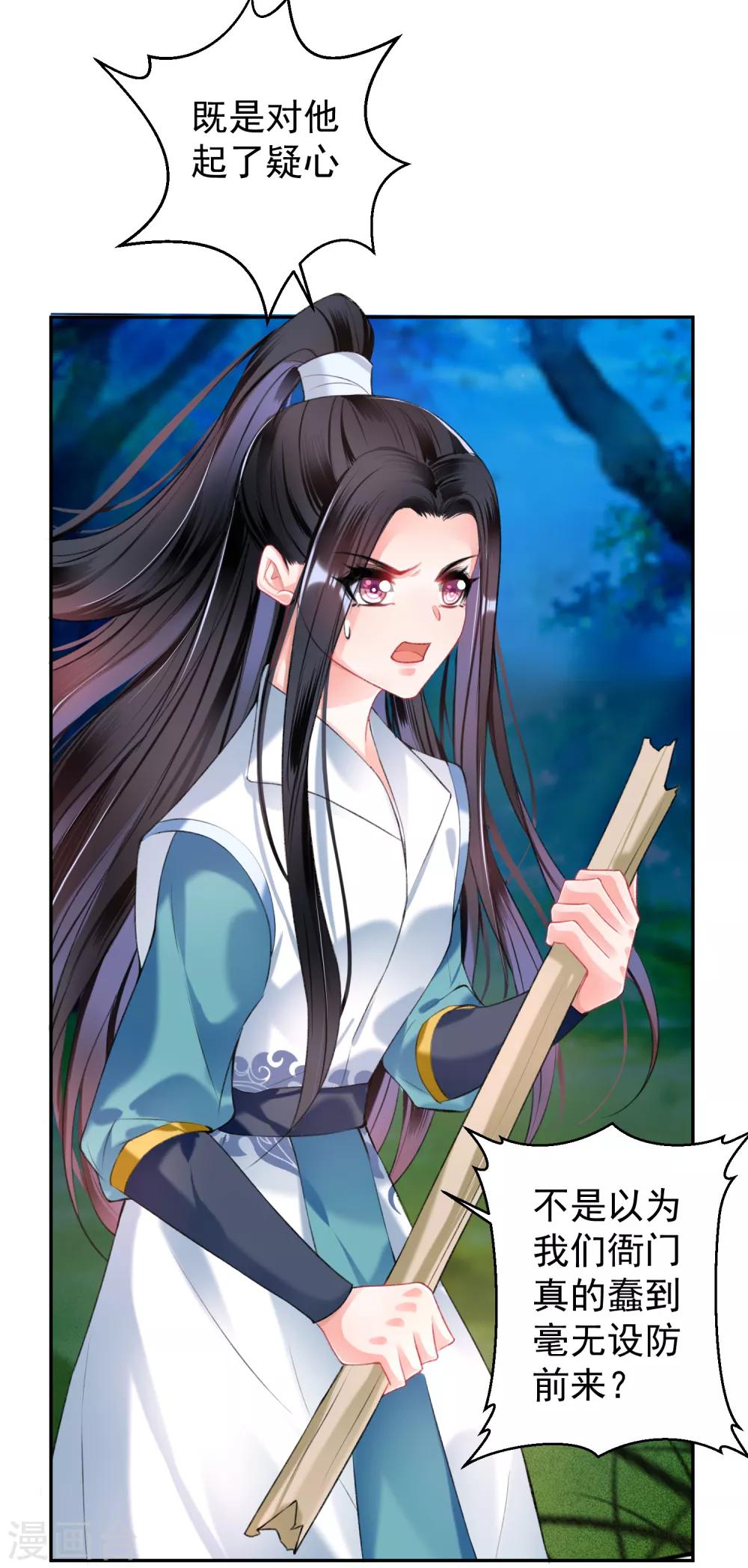第53话 善缘大师好计谋24