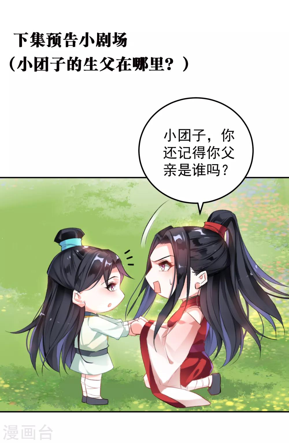 第1话 穿越成孩子他娘？52