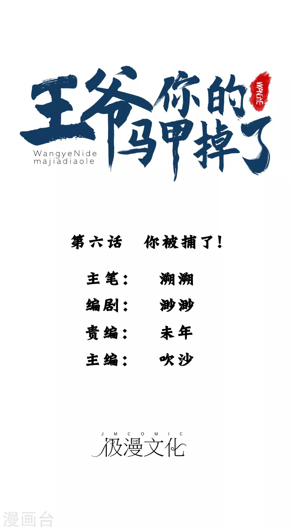 第6话 你被捕了！0
