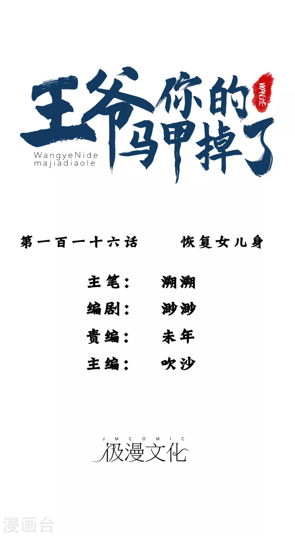 第116话 恢复女儿身0