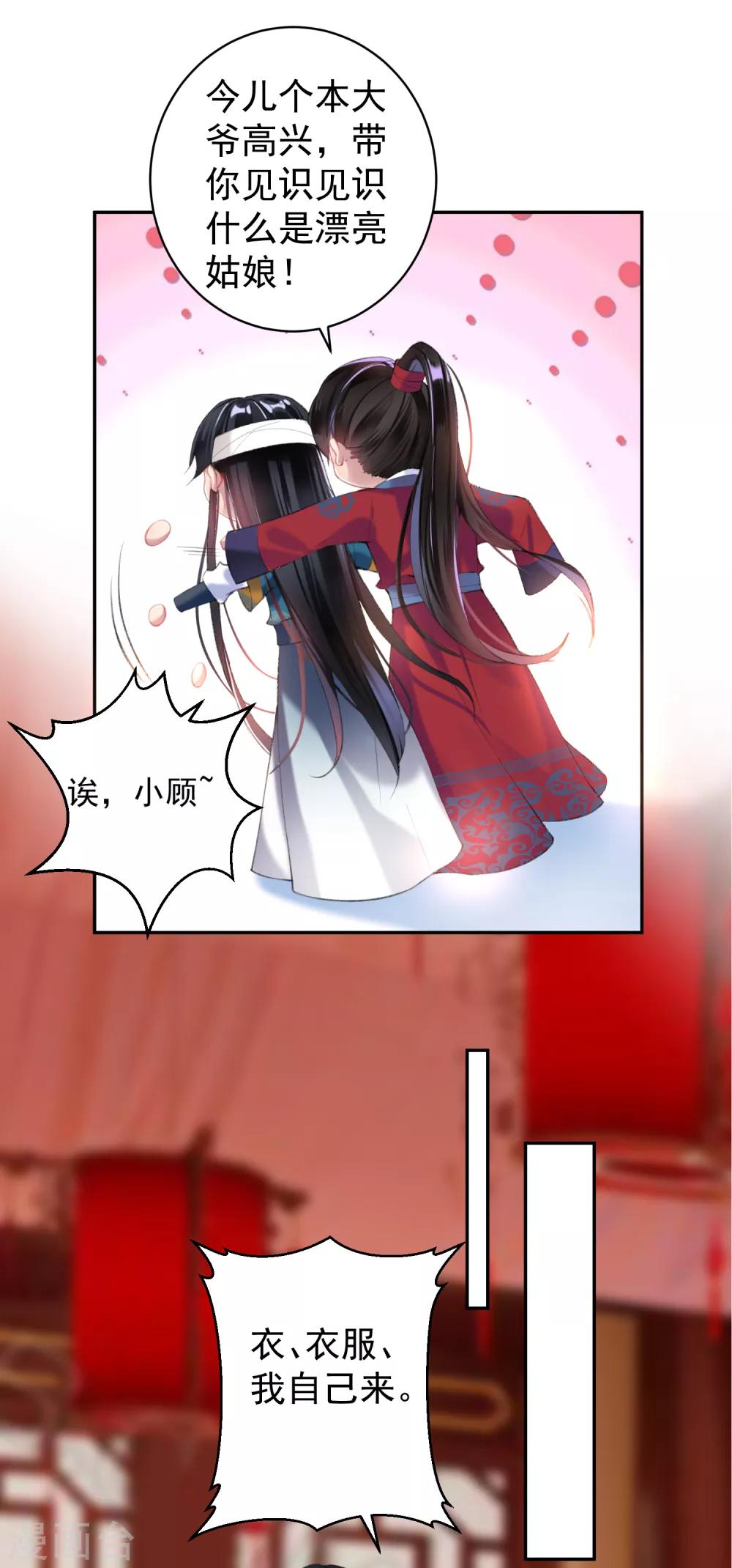 第39话 伪装的最高境界14