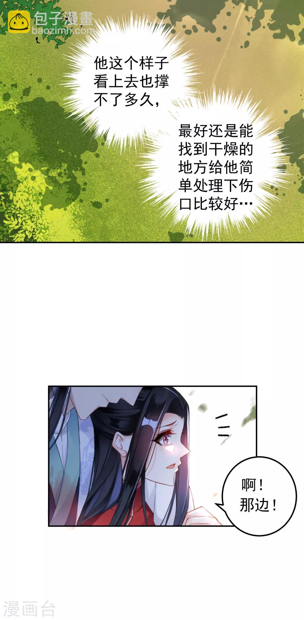 第5话 辣手摧花顾若如18