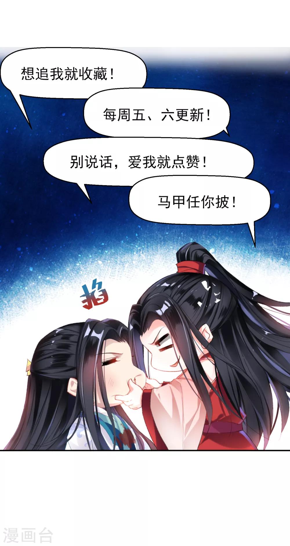 第14话 你要和我爹生孩子！？24