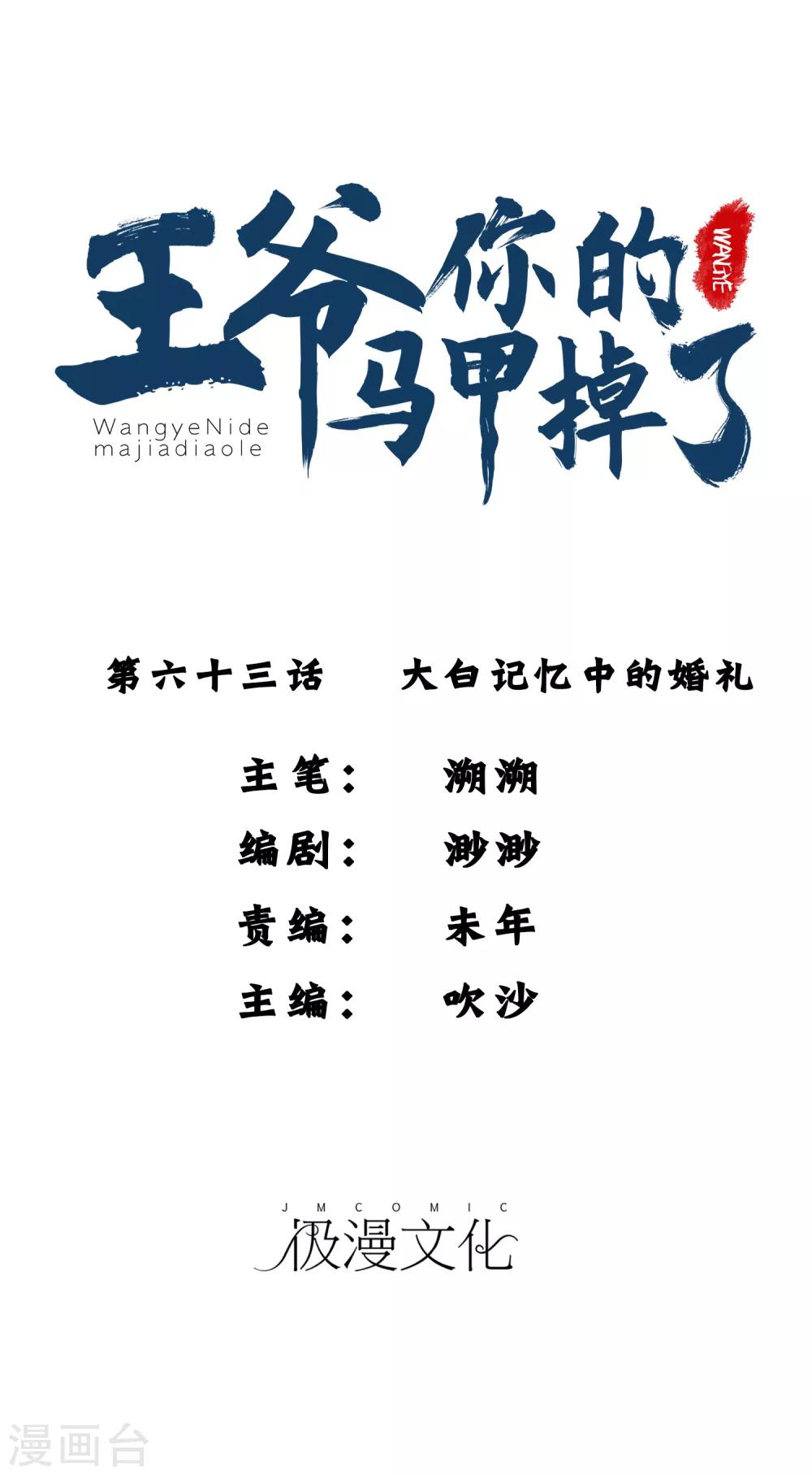 第63话 大白记忆中的婚礼0
