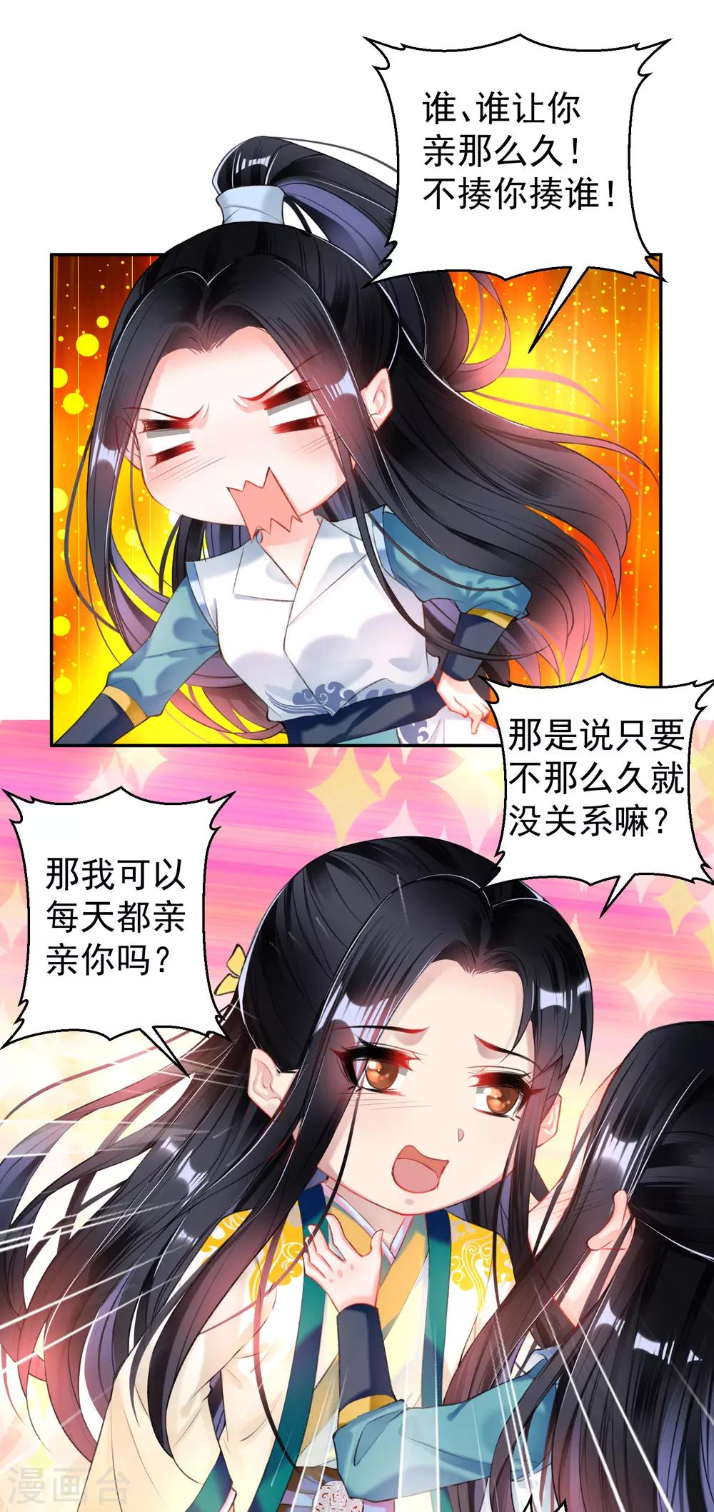 第61话 确定关系5
