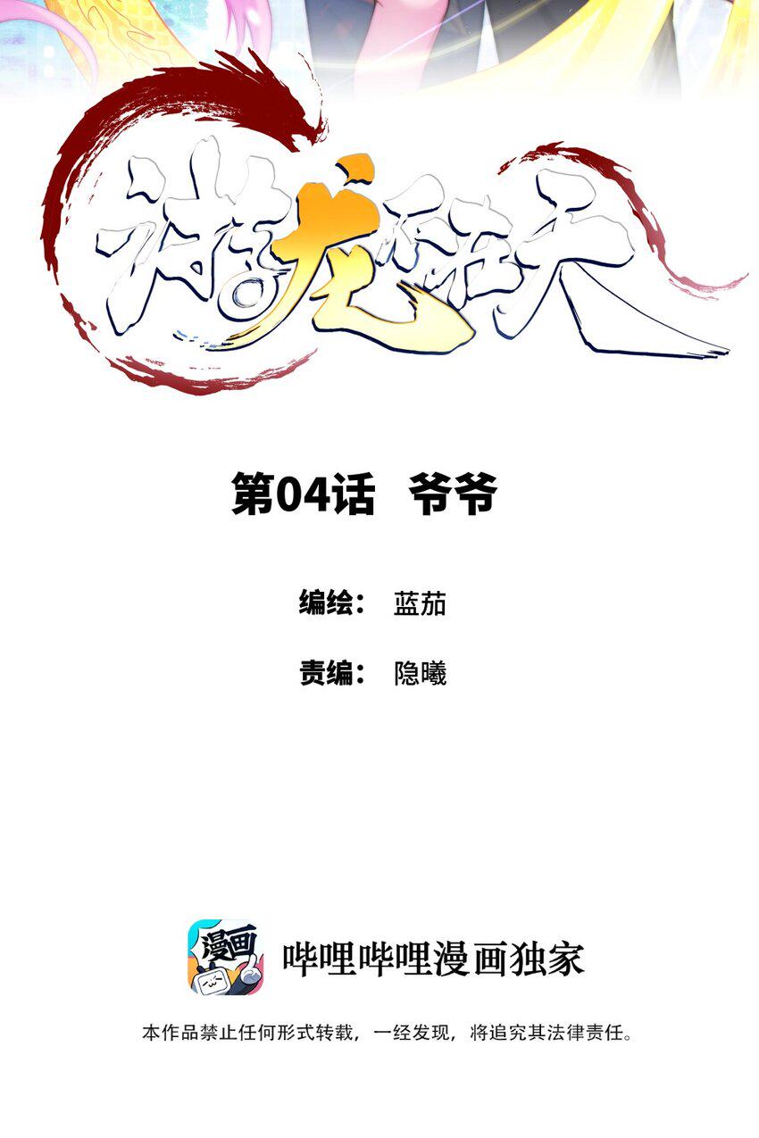 004 爷爷？！1