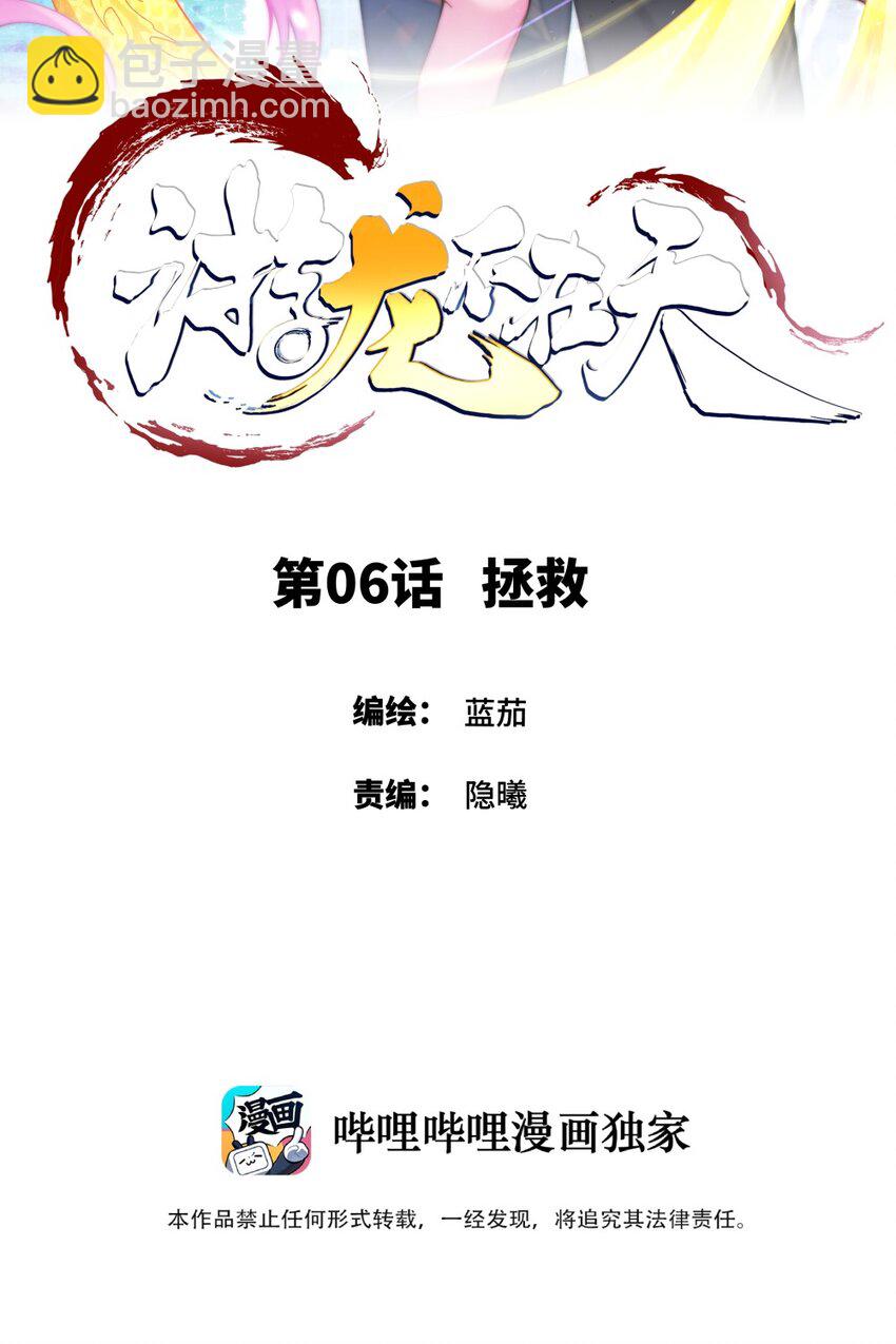 006 拯救1