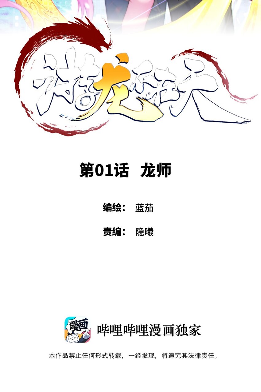 001 龙师13