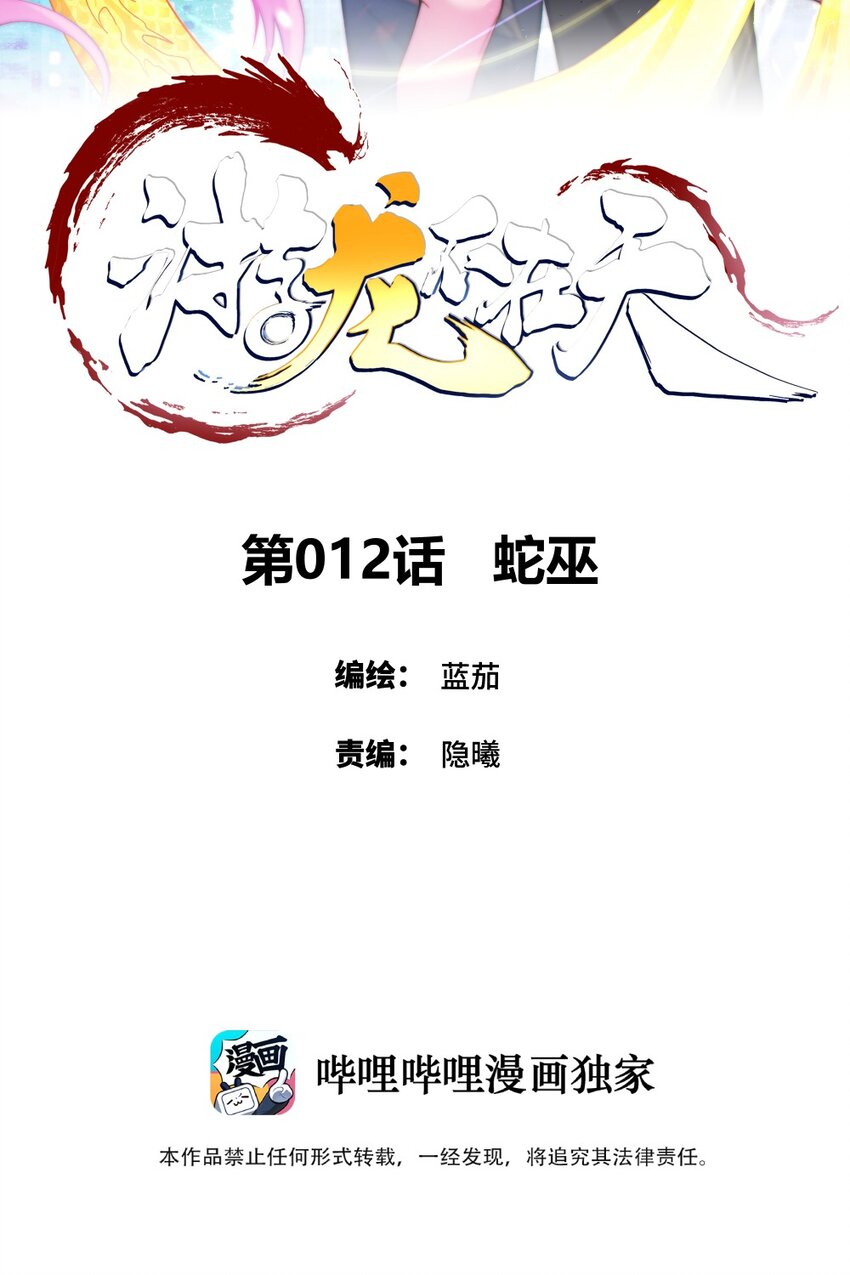 012蛇巫1