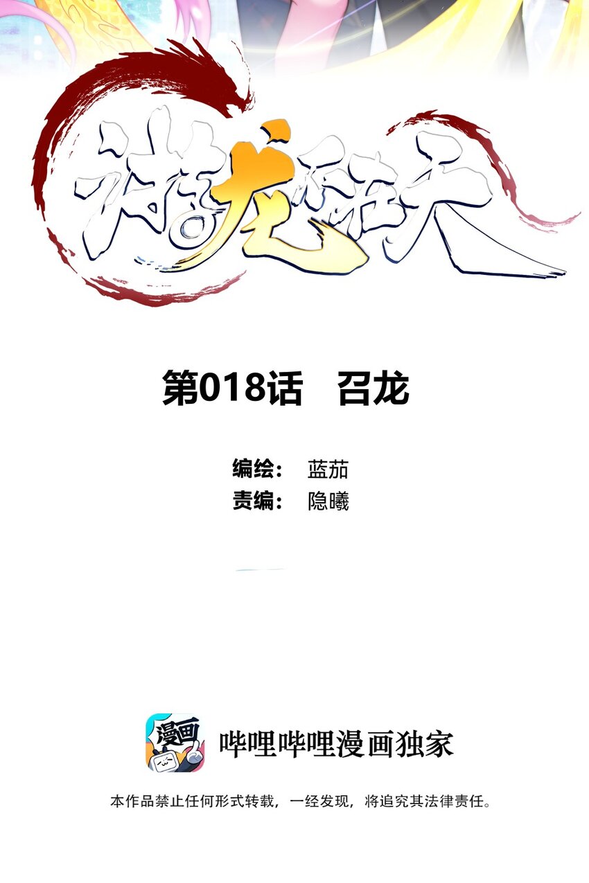 018 召龙1