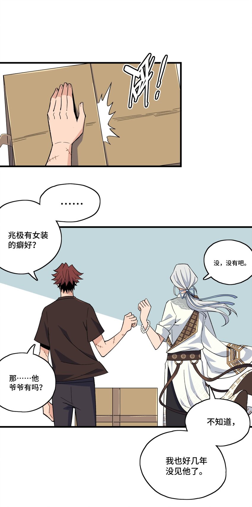 004 爷爷？！39