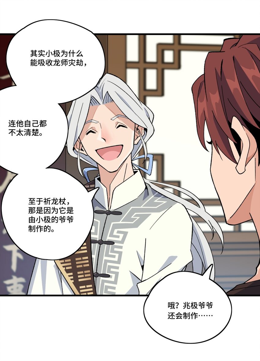004 爷爷？！32