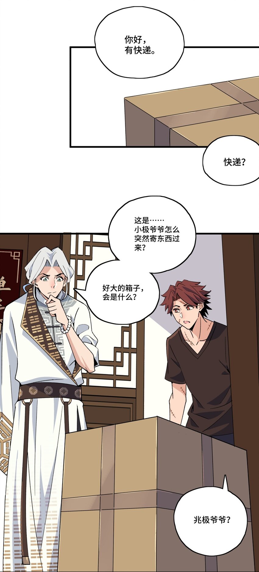 004 爷爷？！28