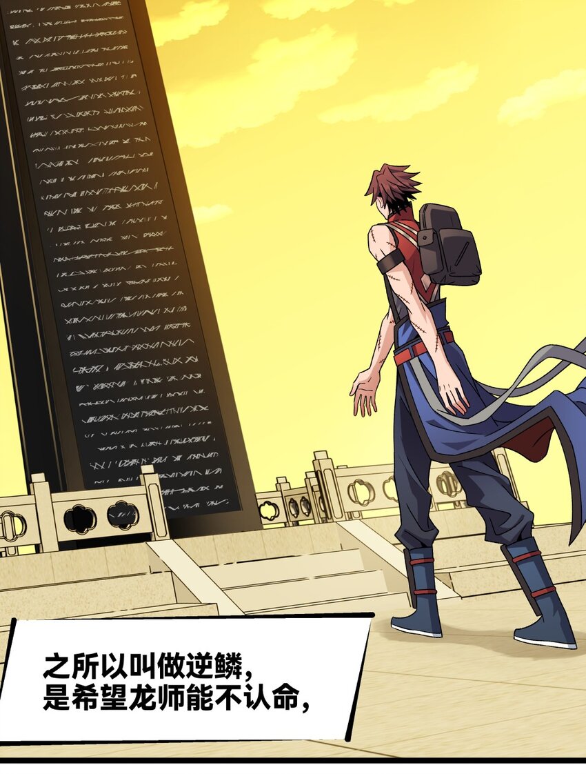 017 逆鳞46