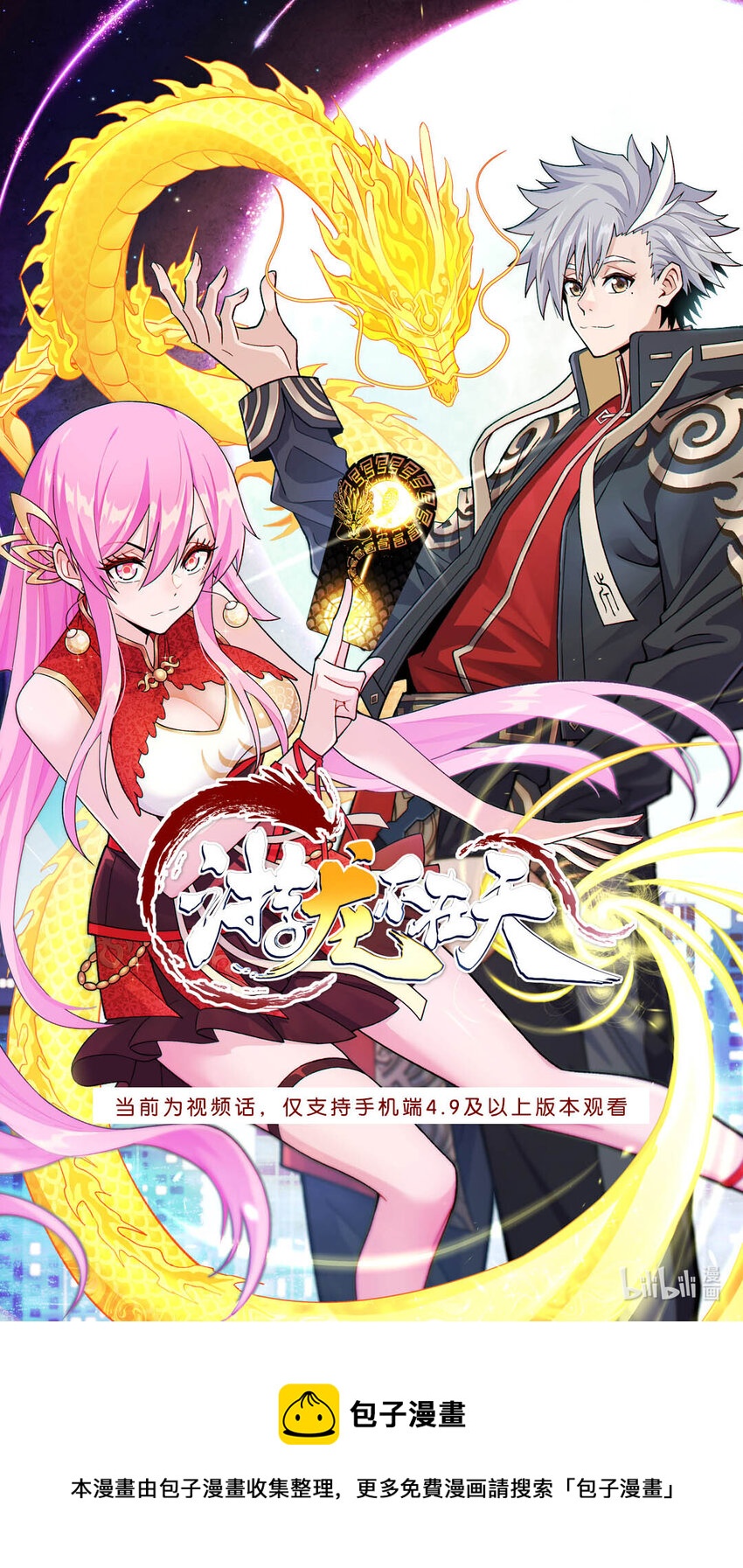 视频预告 龙舞祈天0