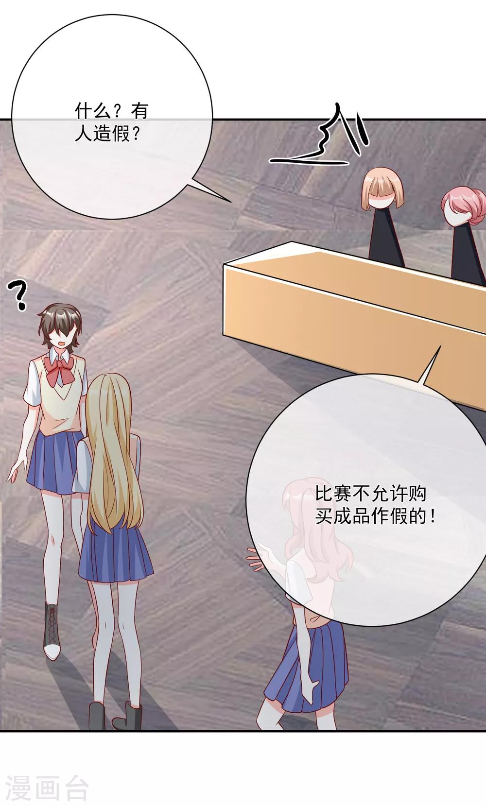 第29话 第一个开除你！12