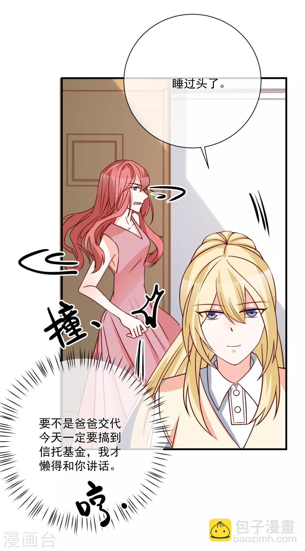 第38话 萌妹降临8