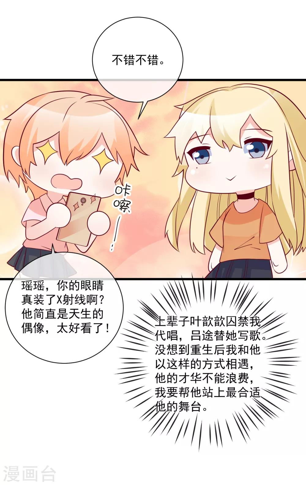 第85话 发现大宝贝9