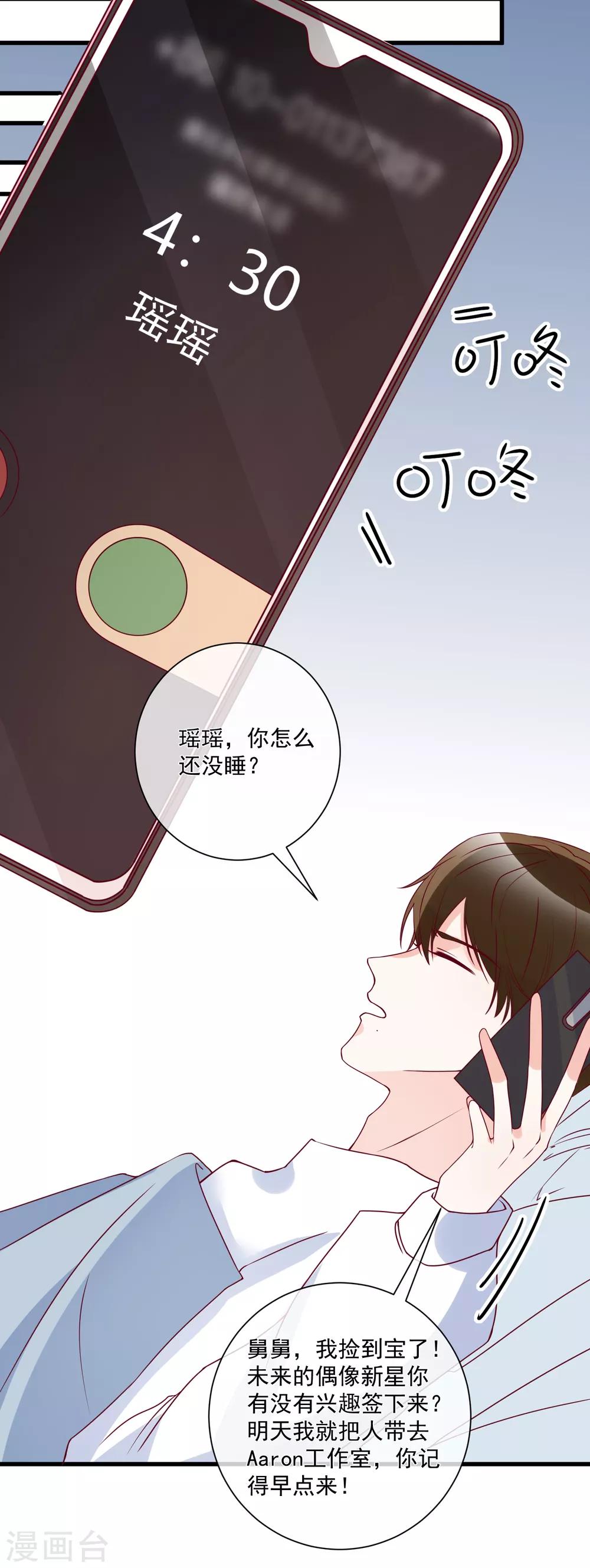 第85话 发现大宝贝5
