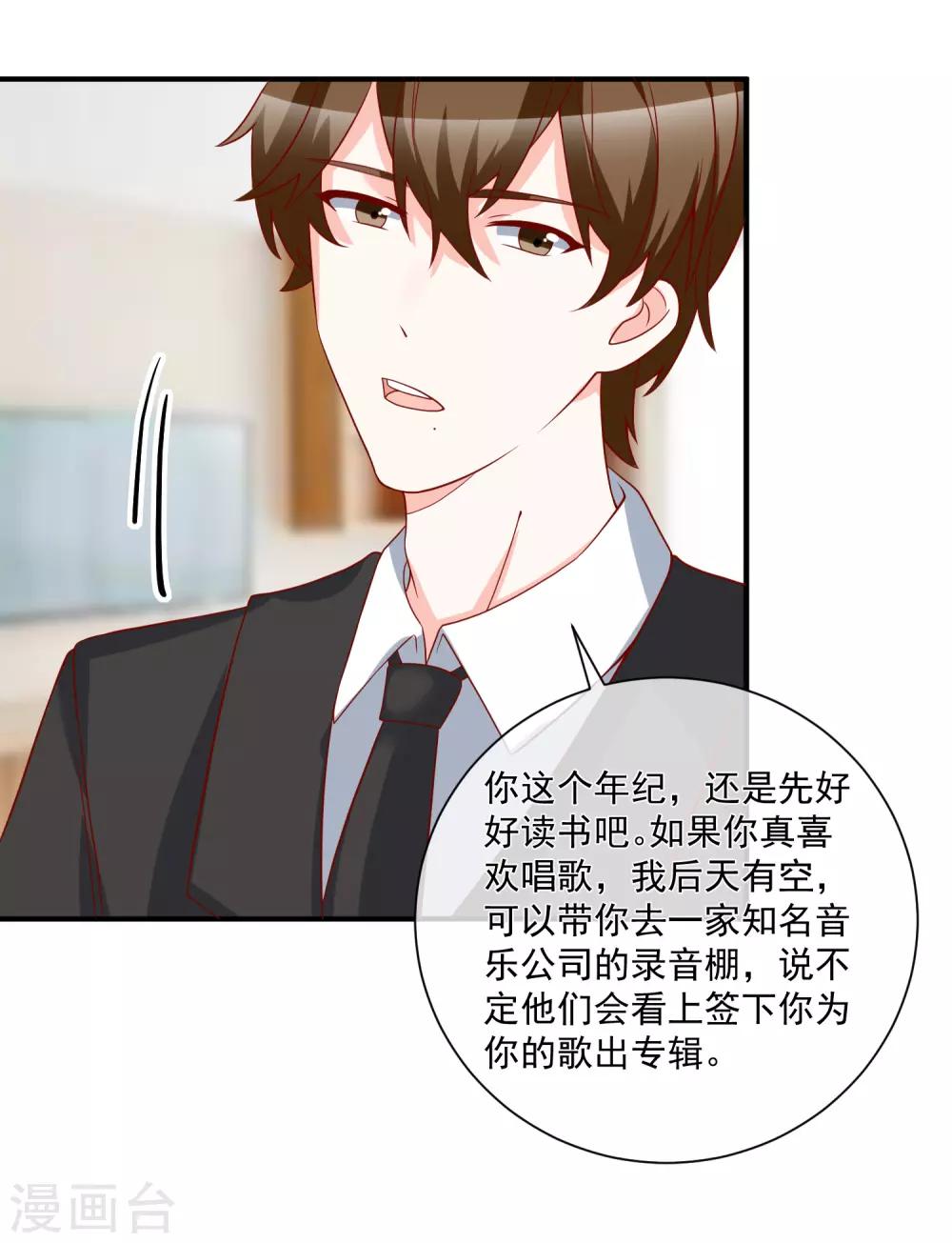 第49话 我是你舅舅9