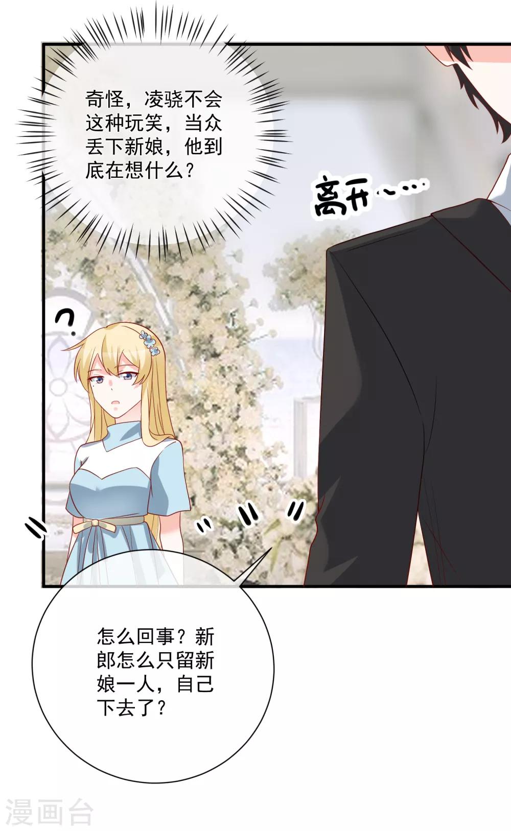 第53话 舅舅是新郎16