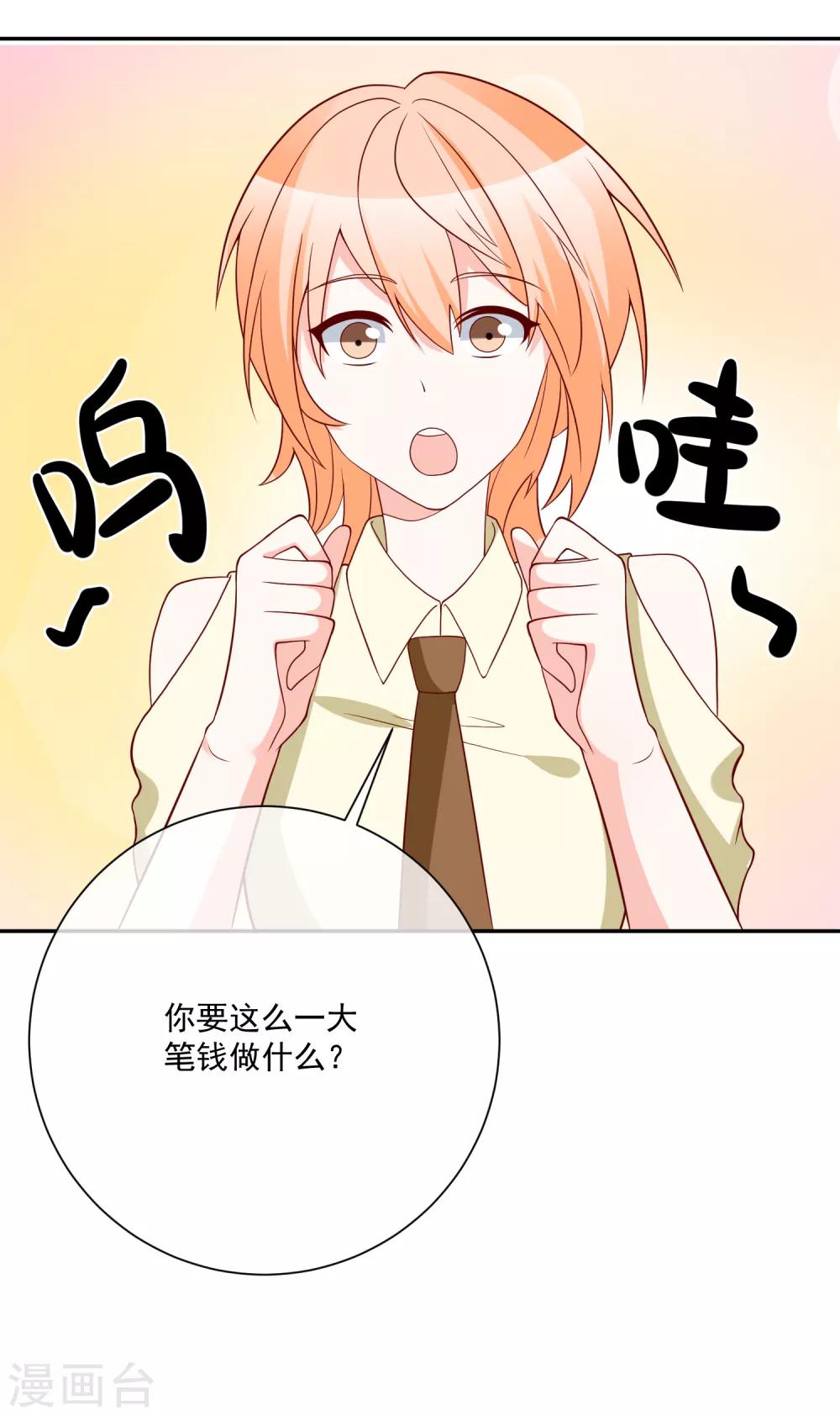 第29话 第一个开除你！30