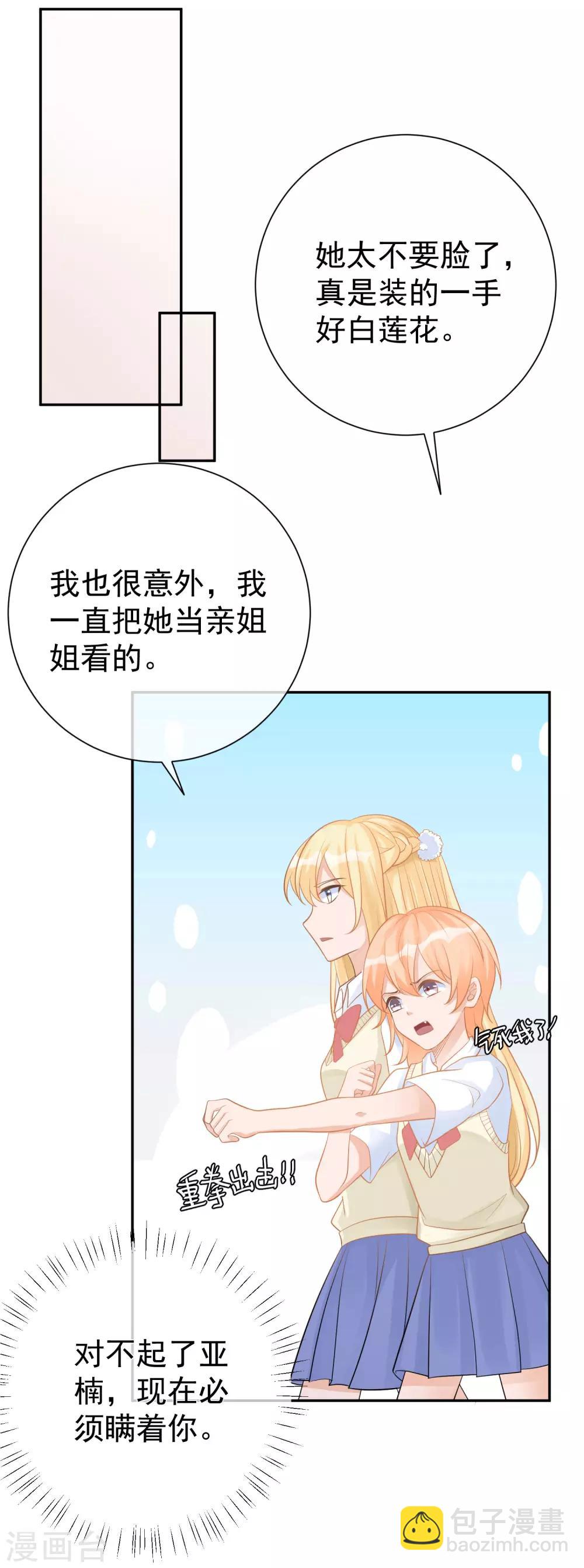第14话 不听话是要被罚的哦！20