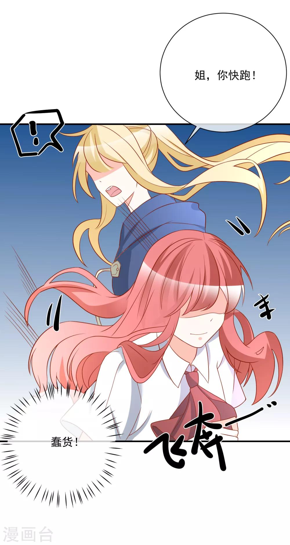 第30话 叶歆歆的算计18