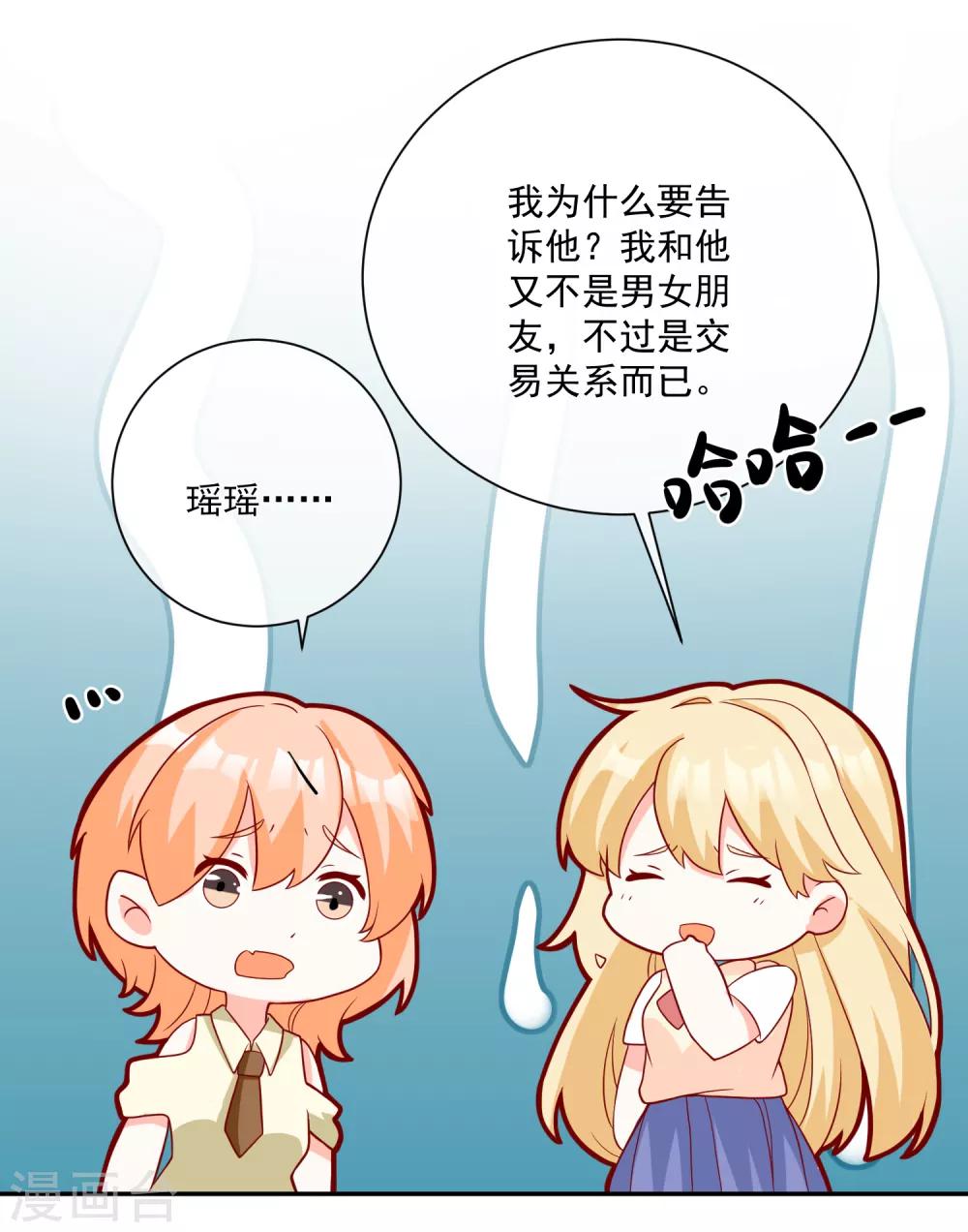 第29话 第一个开除你！33