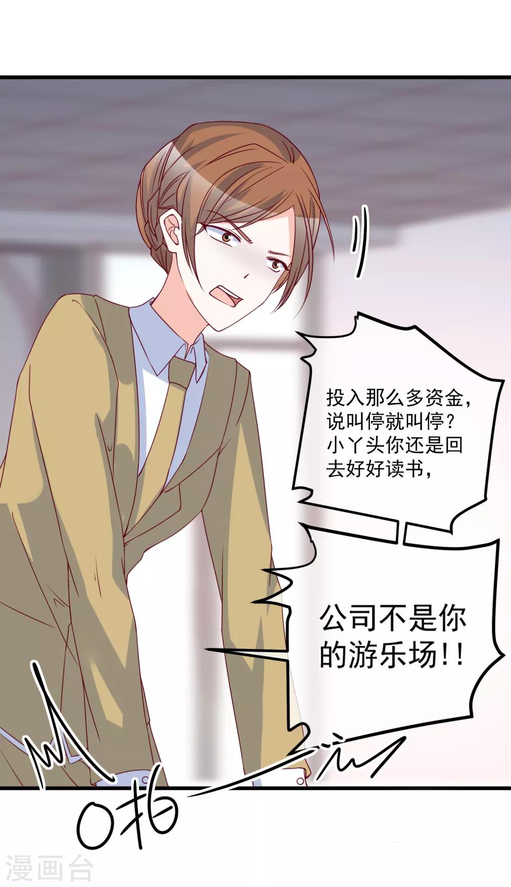 第86话 看不惯就开除3